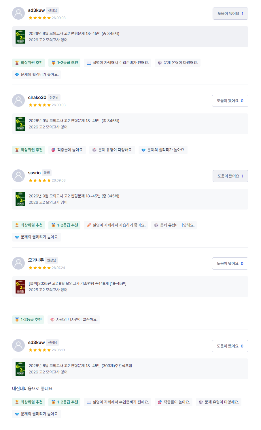 올백 상품에 대한 쏠북 실구매자 리뷰 캡처